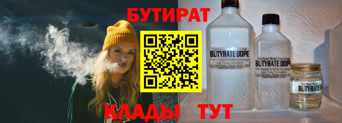 Бутират буратино  Бутират  Камышлов  Вход с VPN 