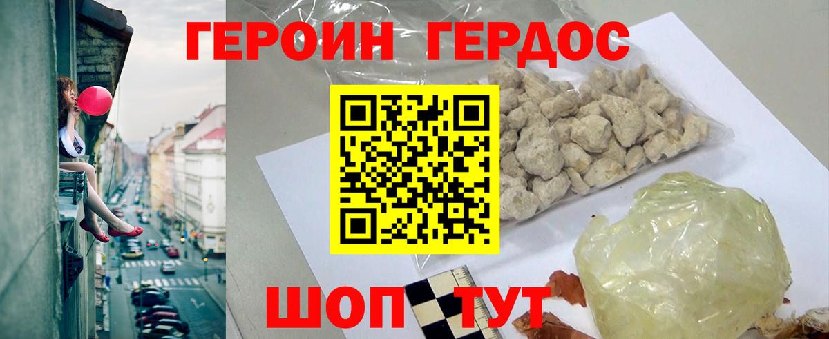 Героин хмурый Камышлов
