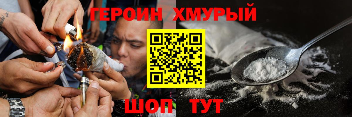 Героин VHQ  Героин  Камышлов  Вход с VPN 