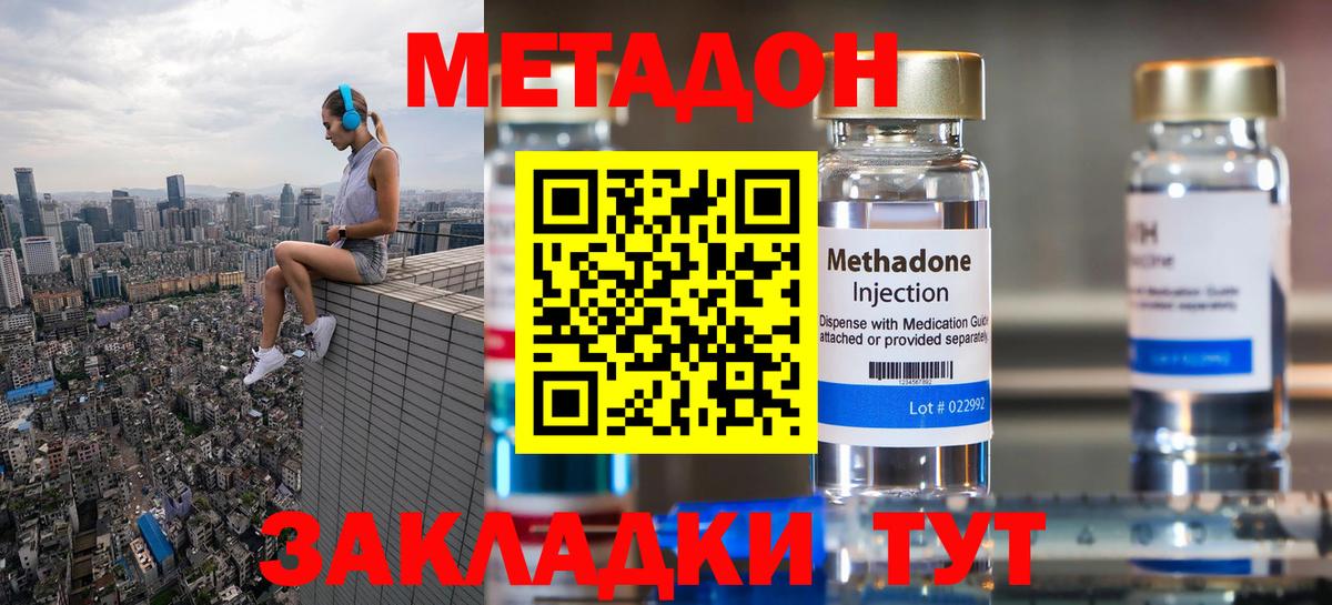 Камышлов  МЕТАДОН кристалл  Вход с VPN  Метадон белоснежный 